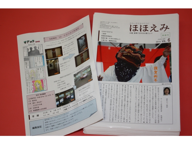 機関紙「ほほえみ 2014 JANUARY VOL.6」