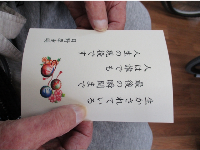 日野原先生のお言葉のカードも皆さんに頂きました。