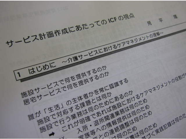 常に利用者の方の「生活」を考える必要があります
