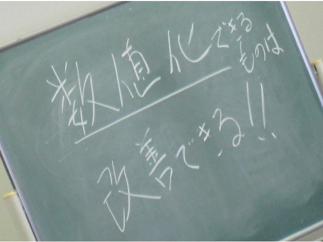 講師の言葉に勇気づけられます