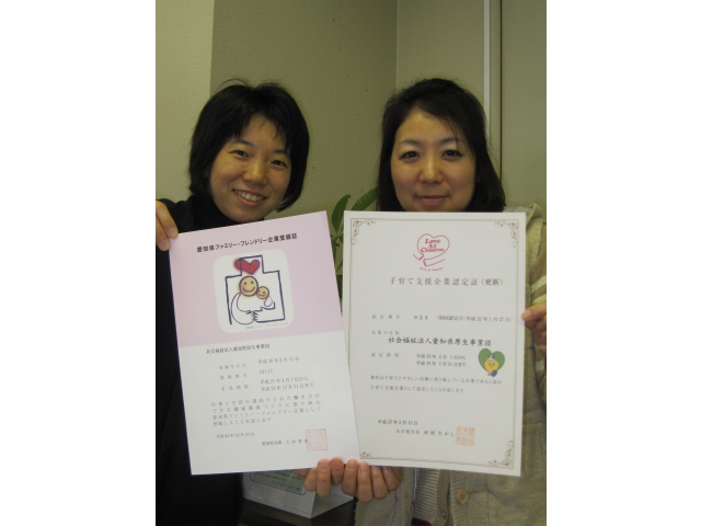 ファミリー・フレンドリー企業登録証と子育て支援企業認定証