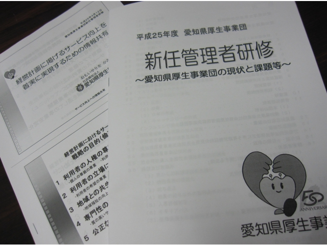 研修資料は新任管理者のハンドブックです
