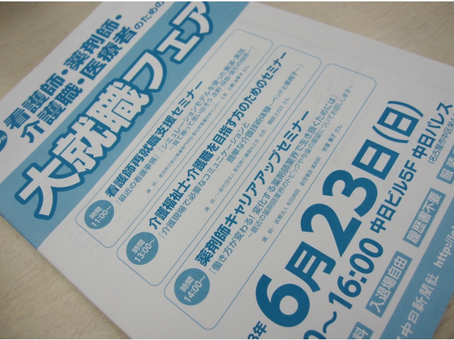 就職フェアパンフレット