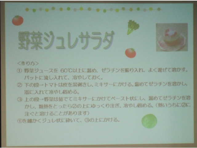 講義内容は専門的な栄養価からメニューまで多岐にわたりました