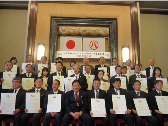 ワーク・ライフ・バランス認証