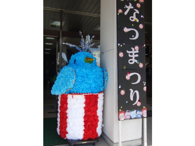 “青い鳥”を見つけてね