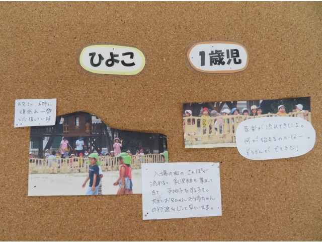 ０歳児・１歳児