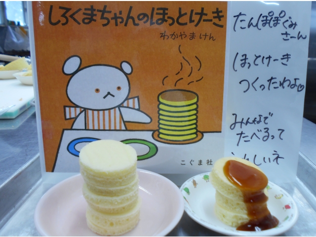 絵本のホットケーキにそっくり！