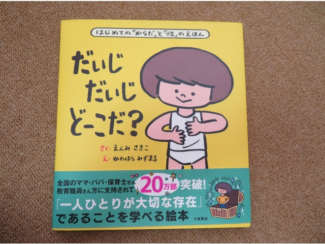 「この絵本家にもあるー」と言っていた子もいました。
