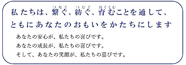私たちの誓い