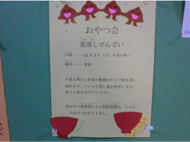 おやつ会のお知らせ。
くりくり坊やが踊ってる