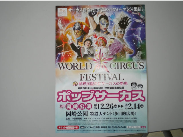 是非、皆さんポップサーカスへ