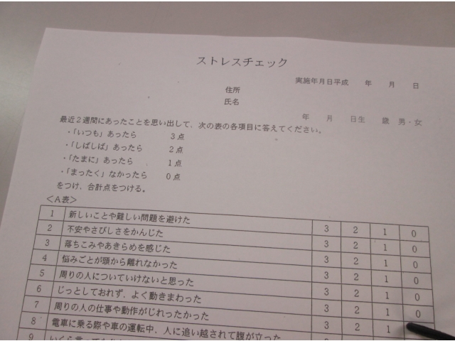 ストレスチェックも行いました。