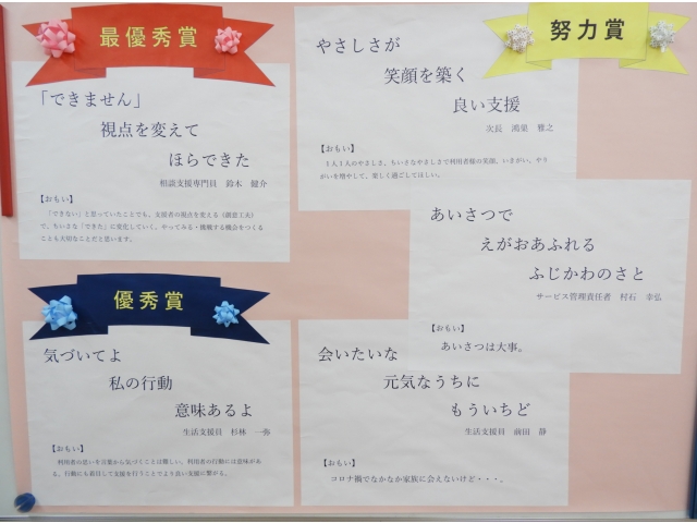 スタッフ川柳入賞作品です