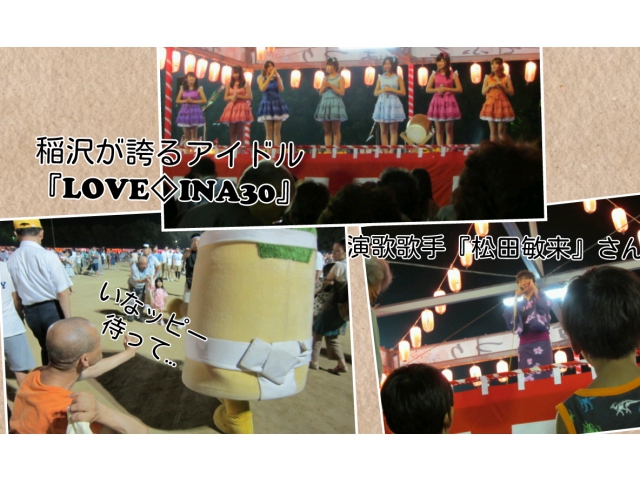 稲沢のスターの登場で……