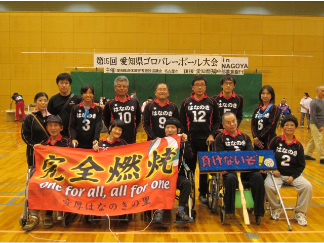 愛知県ゴロバレー大会!再開まで負けないぞ!!