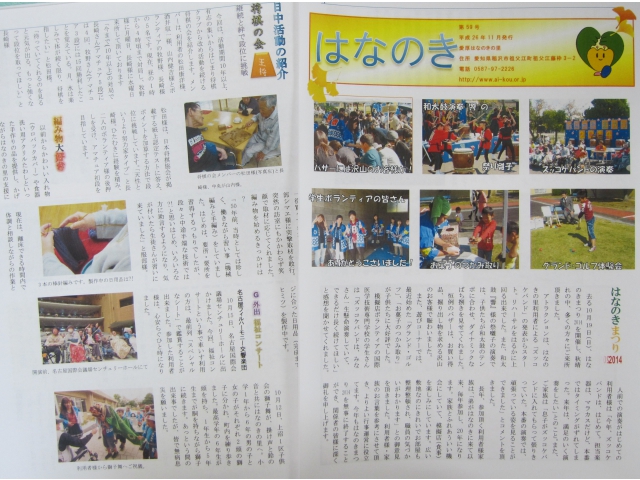 利用者・ボランティア・地域の皆様を中心に掲載しました。