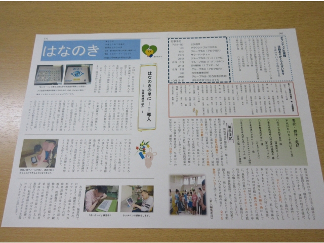 広報誌『はなのき』1面・4面