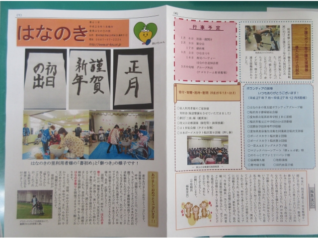 広報誌『はなのき』1面・4面