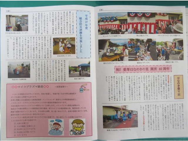 広報誌『はなのき』2面・3面