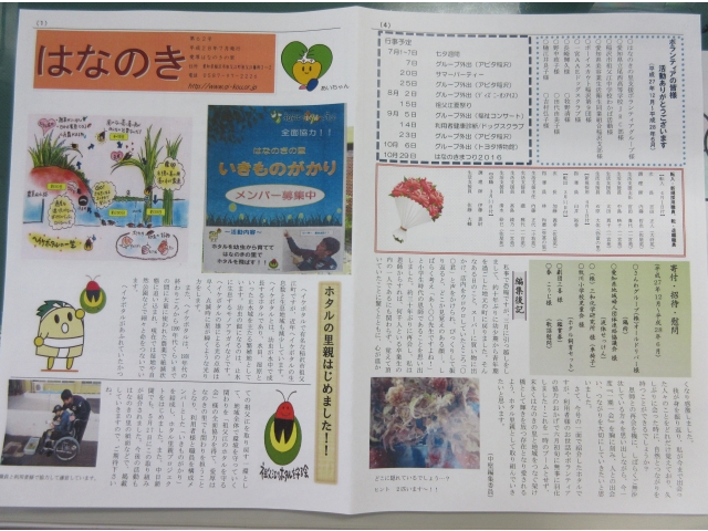 機関紙『はなのき』1面・4面