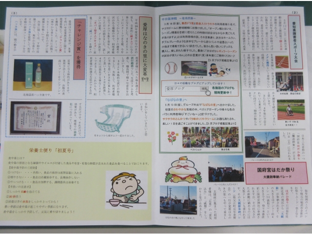 機関紙『はなのき』2面・3面