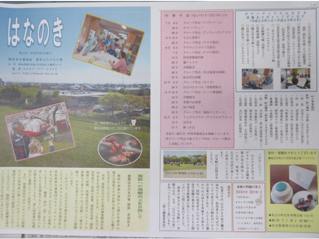 機関紙『はなのき』1面・4面