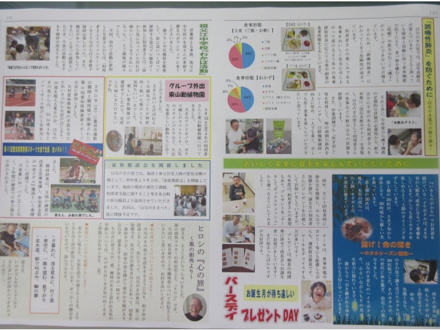 機関紙『はなのき』2面・3面