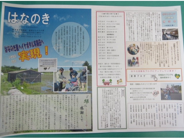 機関紙『はなのき』1面・4面