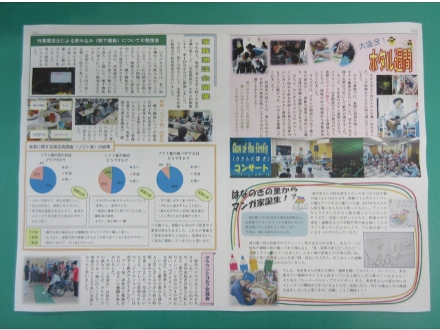 機関紙『はなのき』2面・3面