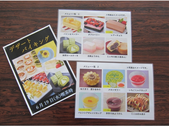 今回のデザート
ラインナップ