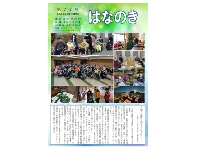 『はなのき』77号　1面