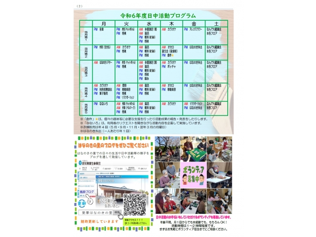 『はなのき』77号　2面