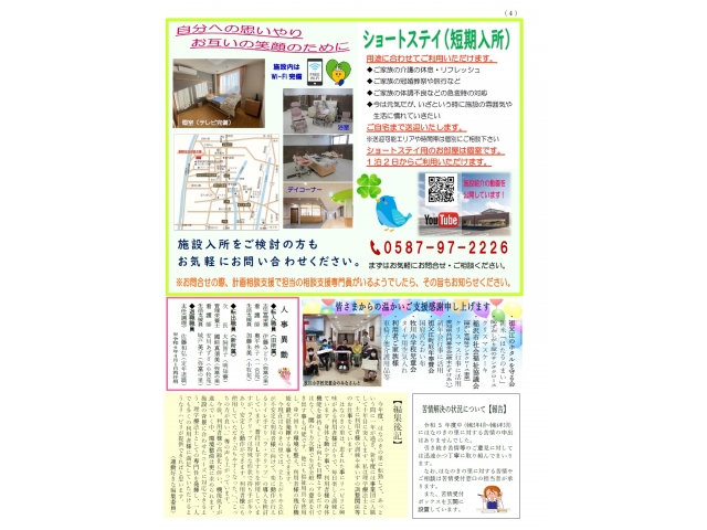 『はなのき』77号　4面