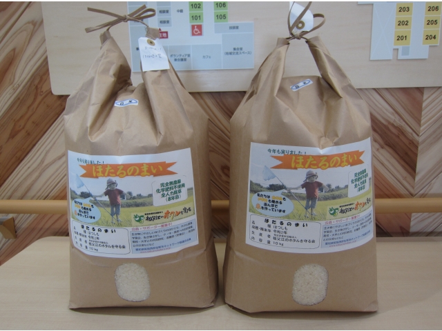 ほたるのまい20kgいただきました