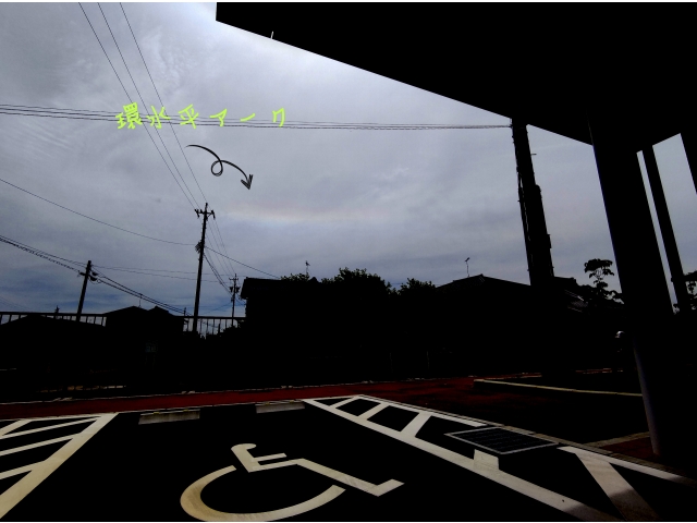 虹とは異なるそうです。