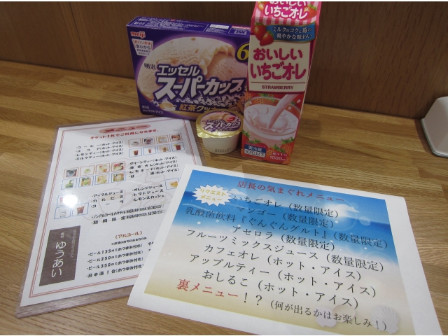 いちごオ・レは利用者からのリクエスト