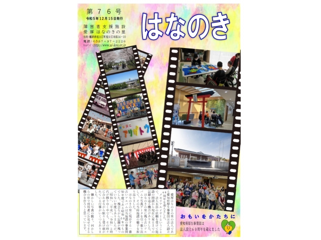はなのき76号