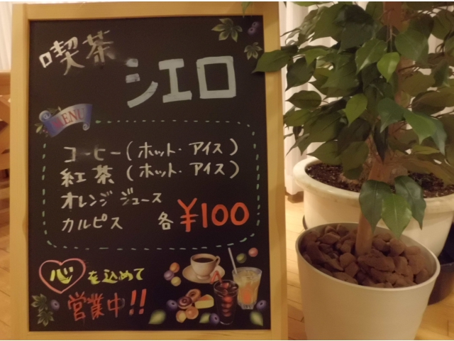 飲み物はお菓子付きですべて100円(^○^)
