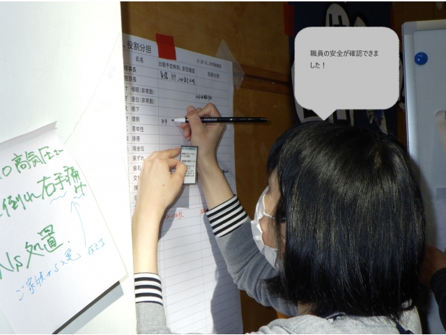 職員の安全確認ができました！