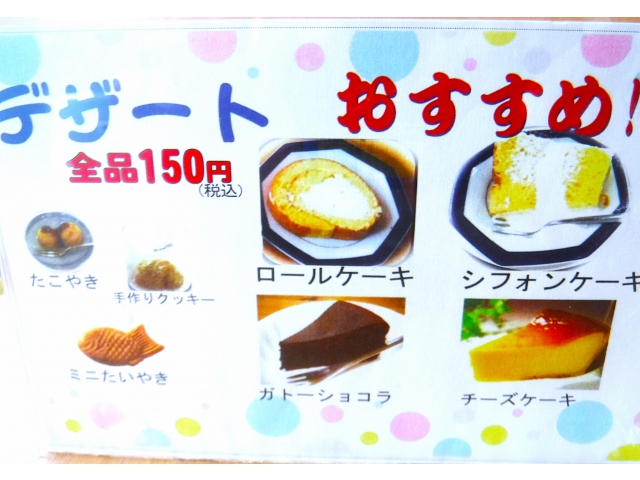 夢風船メニュー