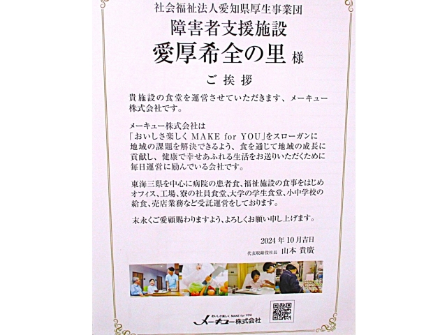 メーキュー（株）さんからのご挨拶