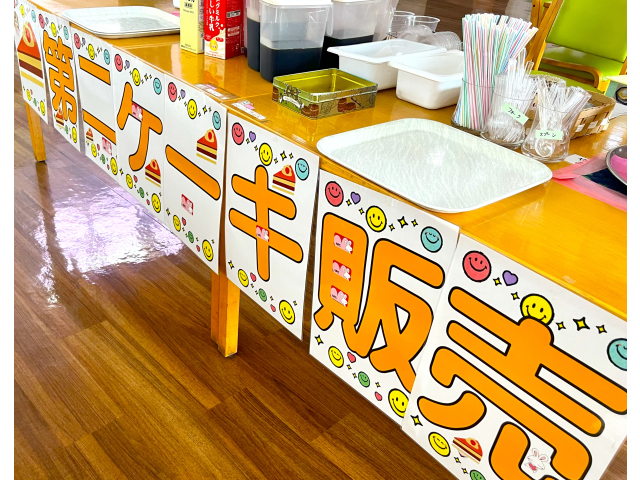 みんな楽しみなケーキ販売