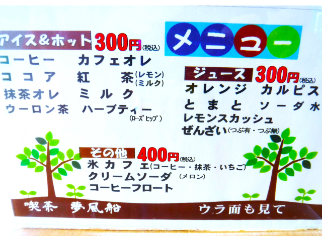 夢風船メニュー