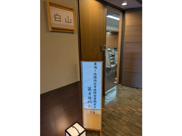 分科会では、6つの会場にて5つの研究発表（合計29の発表）が行われました。