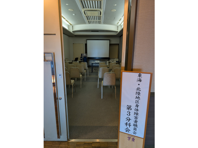 どの発表もとても興味深く、とても勉強になりました。施設に持ち帰り、活かしていけるようにしたいと思います。
