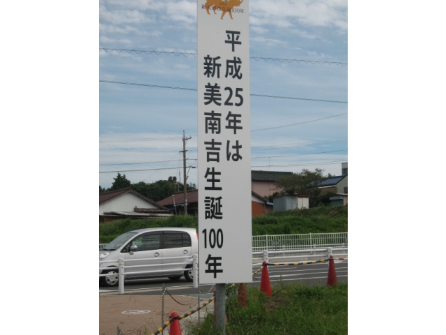 新美南吉は「ごんきつね」などで知られる半田市出身の童話作家です。