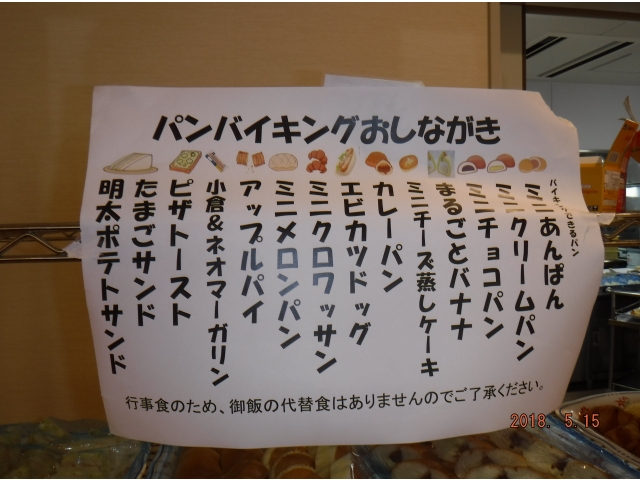 パンのメニュー表