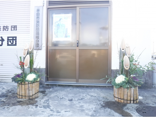 半田消防団鴉根分団