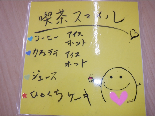 おしながき喫茶スマイル公式？キャラクター“ニコちゃん”支援員さんが考えてくださいました。